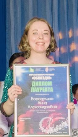 Бородулина Анна Александровна